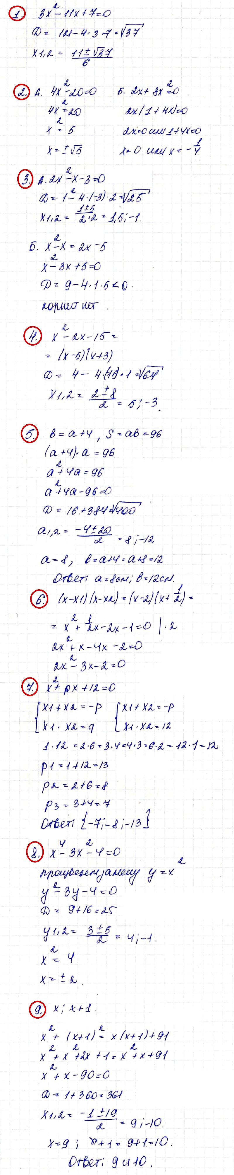 Контрольная Работа 4 Уравнения Вариант 1